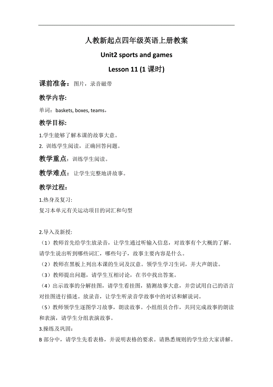 （人教新起点）四年级英语上册教案 Unit2 period11-12_第1页