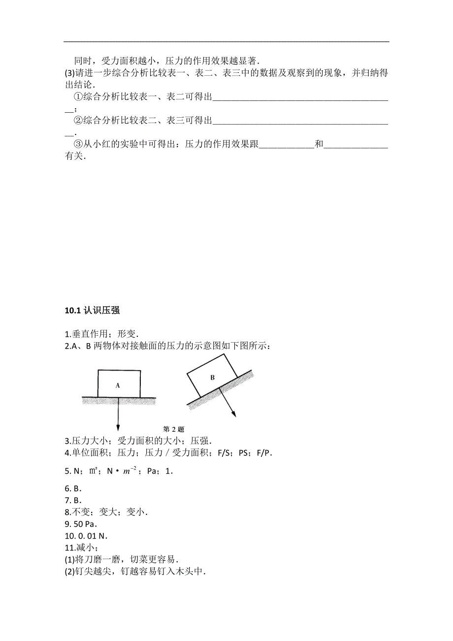 《认识压强》同步练习1（沪粤版九年级上）_第3页