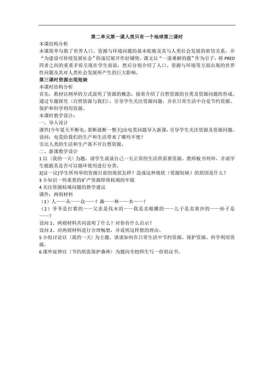 九年级历史人类只有一个地球测试题2_第1页