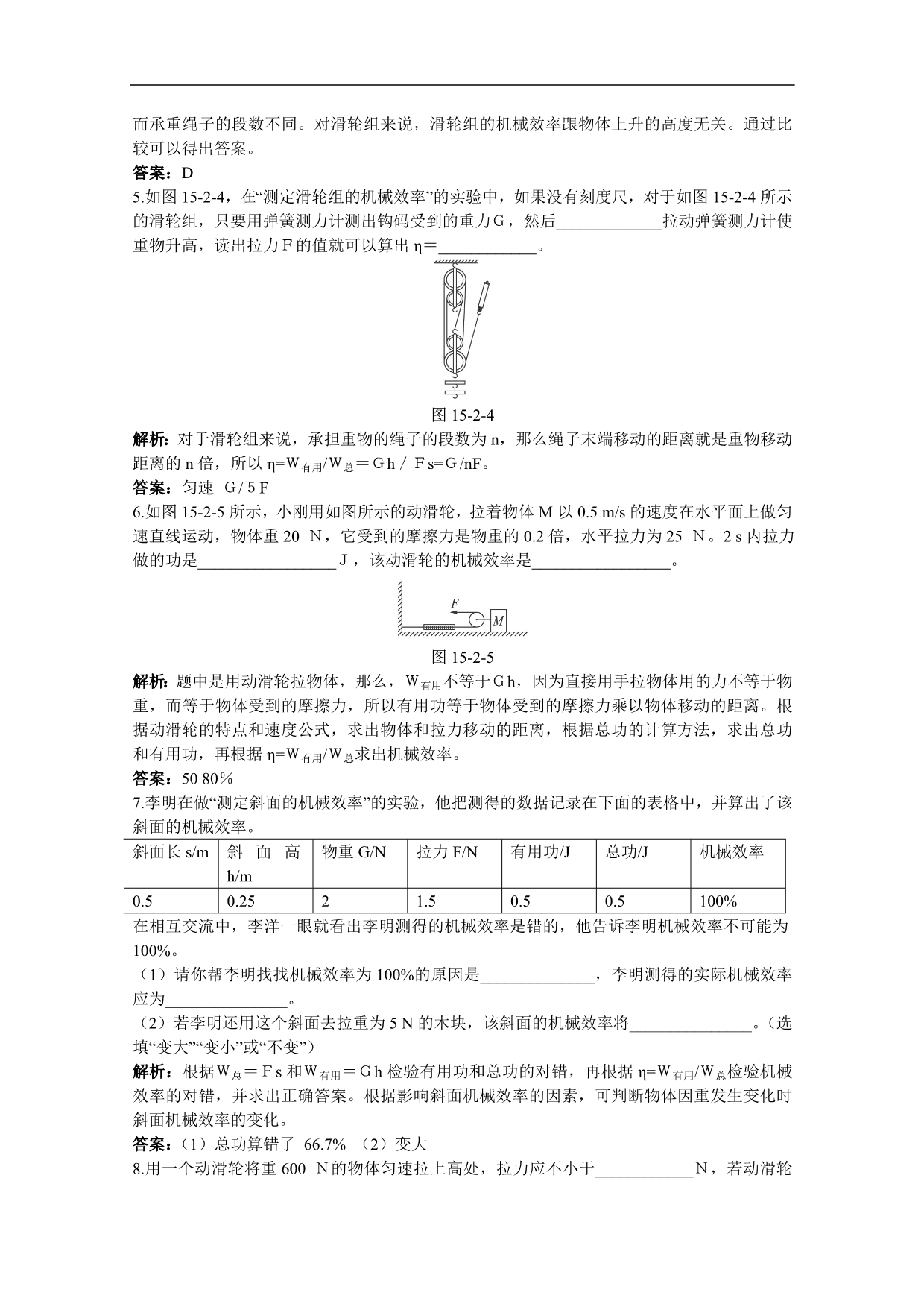 九年级精品物理技能训练第15章 ：二、机械效率(含详细答案)_第4页