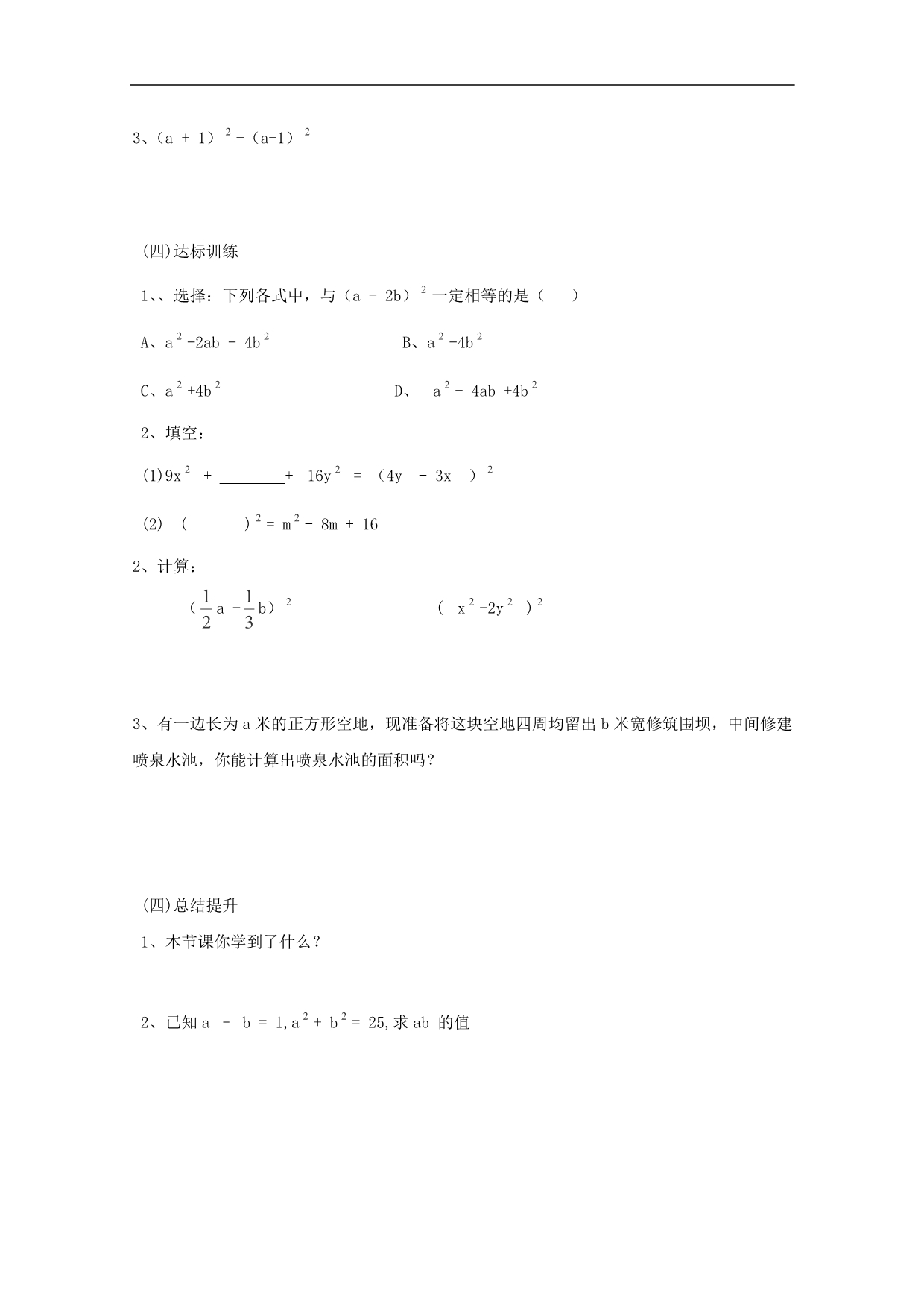 山西省临汾市第六中学八年级上数学 13.3.3《两数差的平方公式》学案（华东师大版，无答案）_第2页