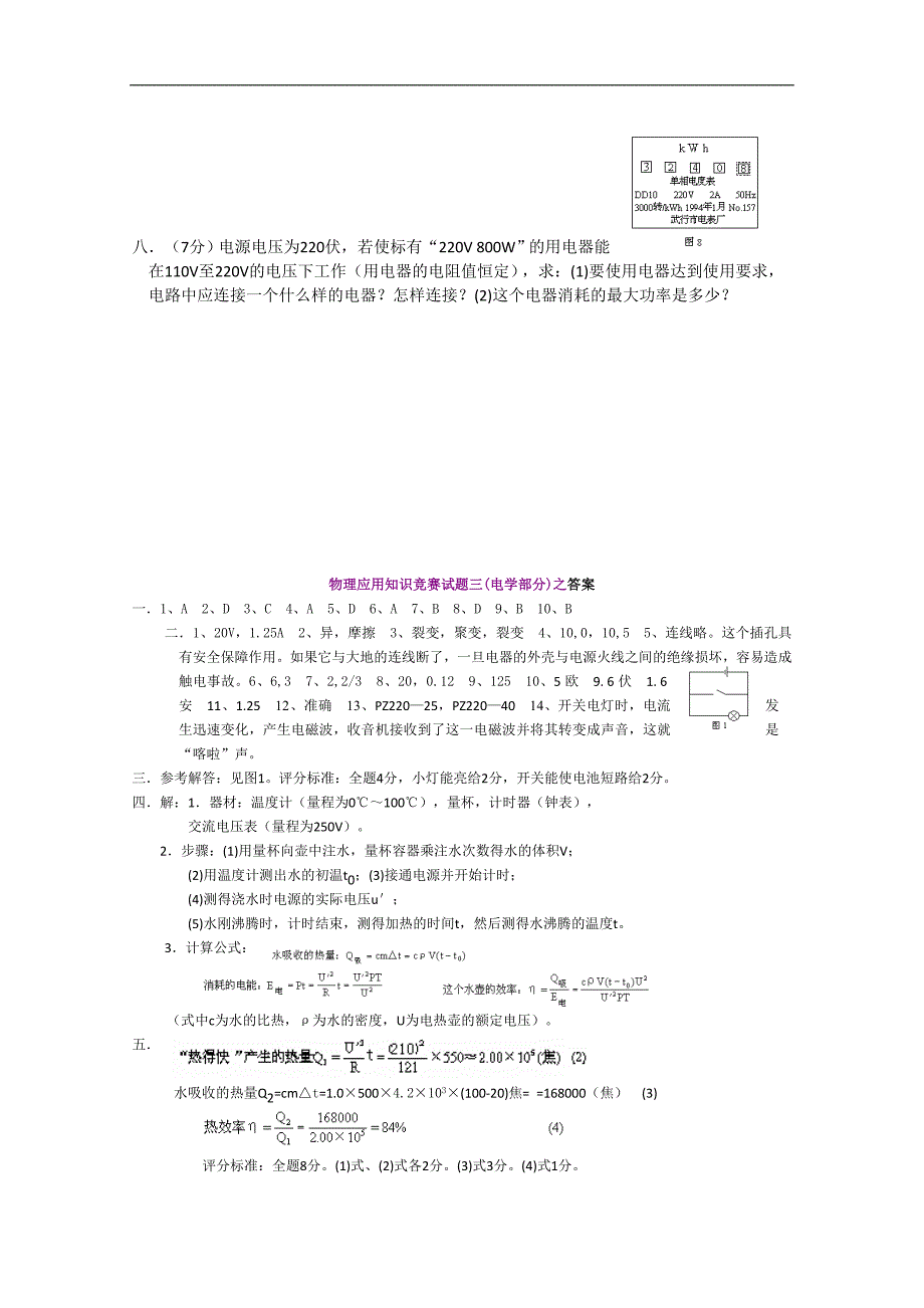 物理知识竞赛试题三(电学部分)_第4页