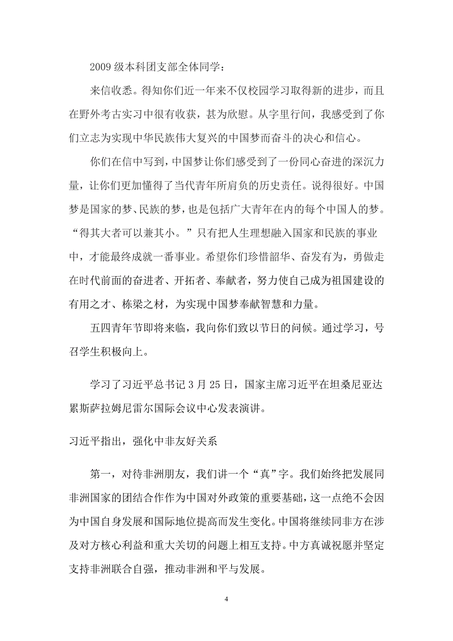 精细无缝化管理_第4页