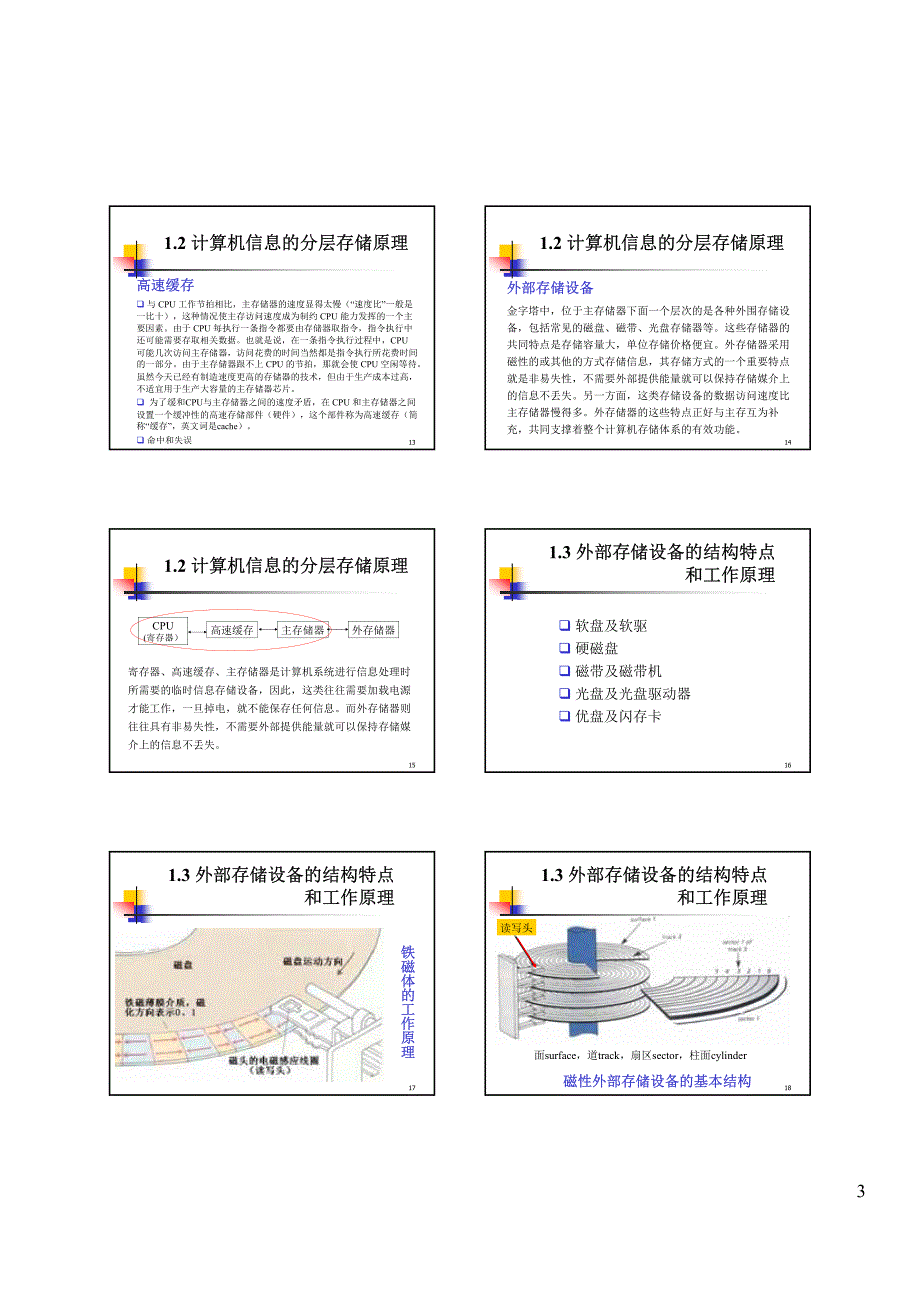 信息的存储与管理_第3页