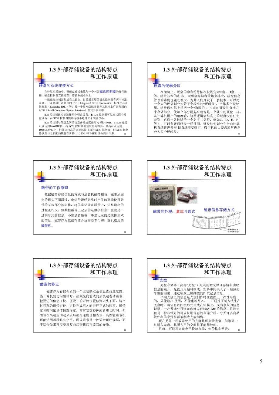 信息的存储与管理_第5页