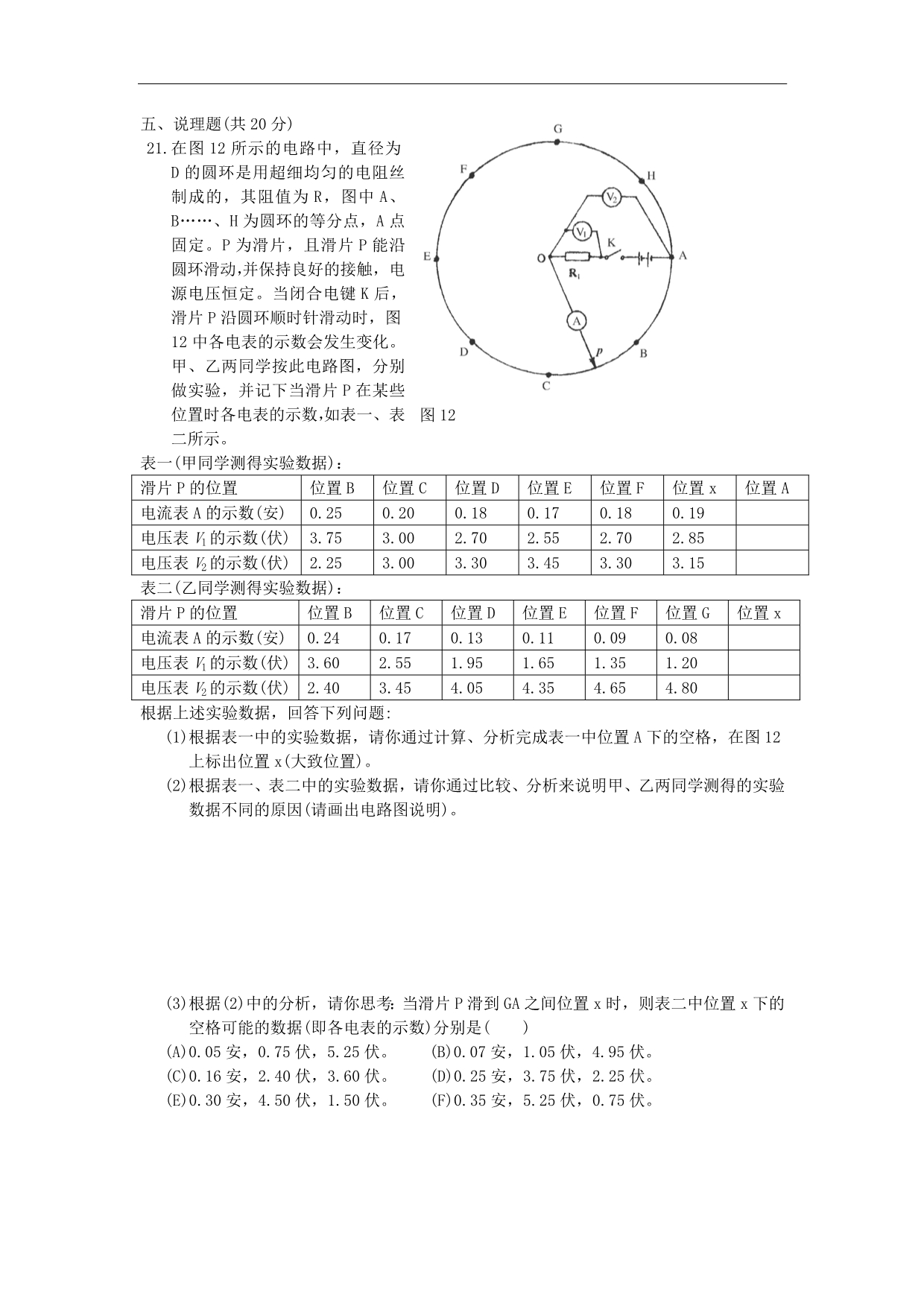 上海市第13届初中物理竞赛太奇杯复赛试题训练练习_第5页