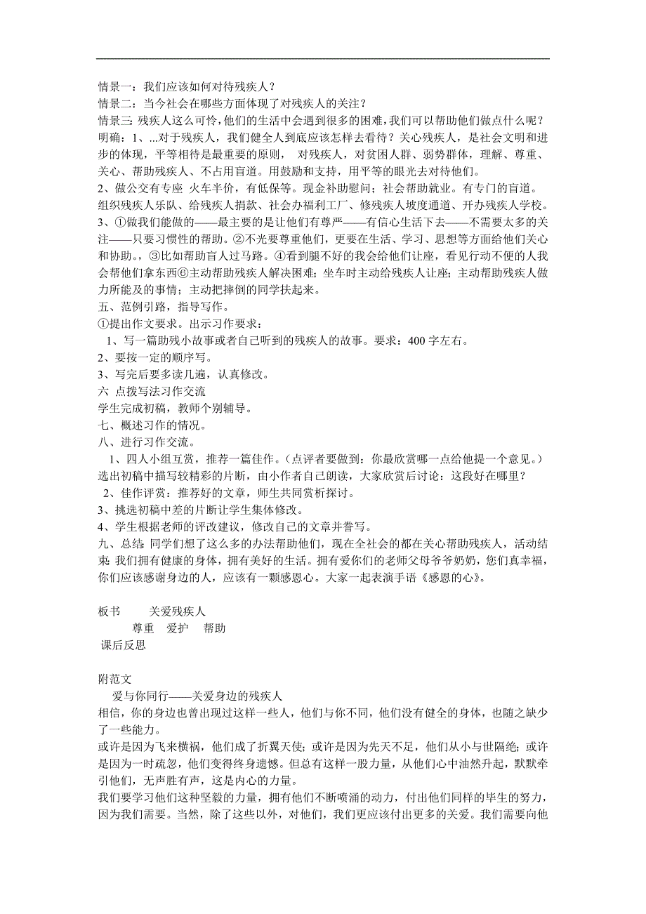 新疆巴州蒙中七年级语文上册教案：《醉人的五月风》（第六课时）_第2页