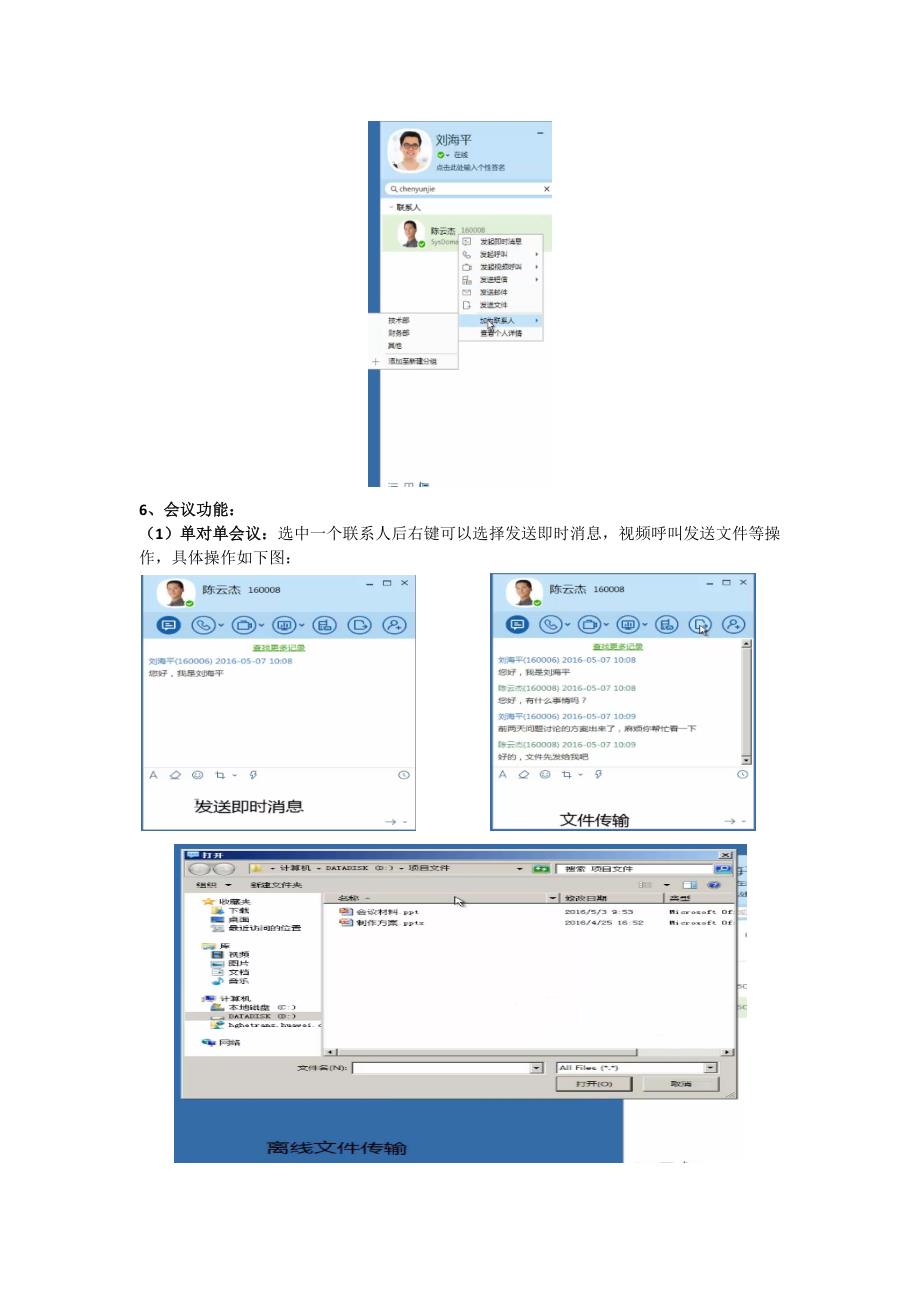 视频会议eSpace使用手册_第4页