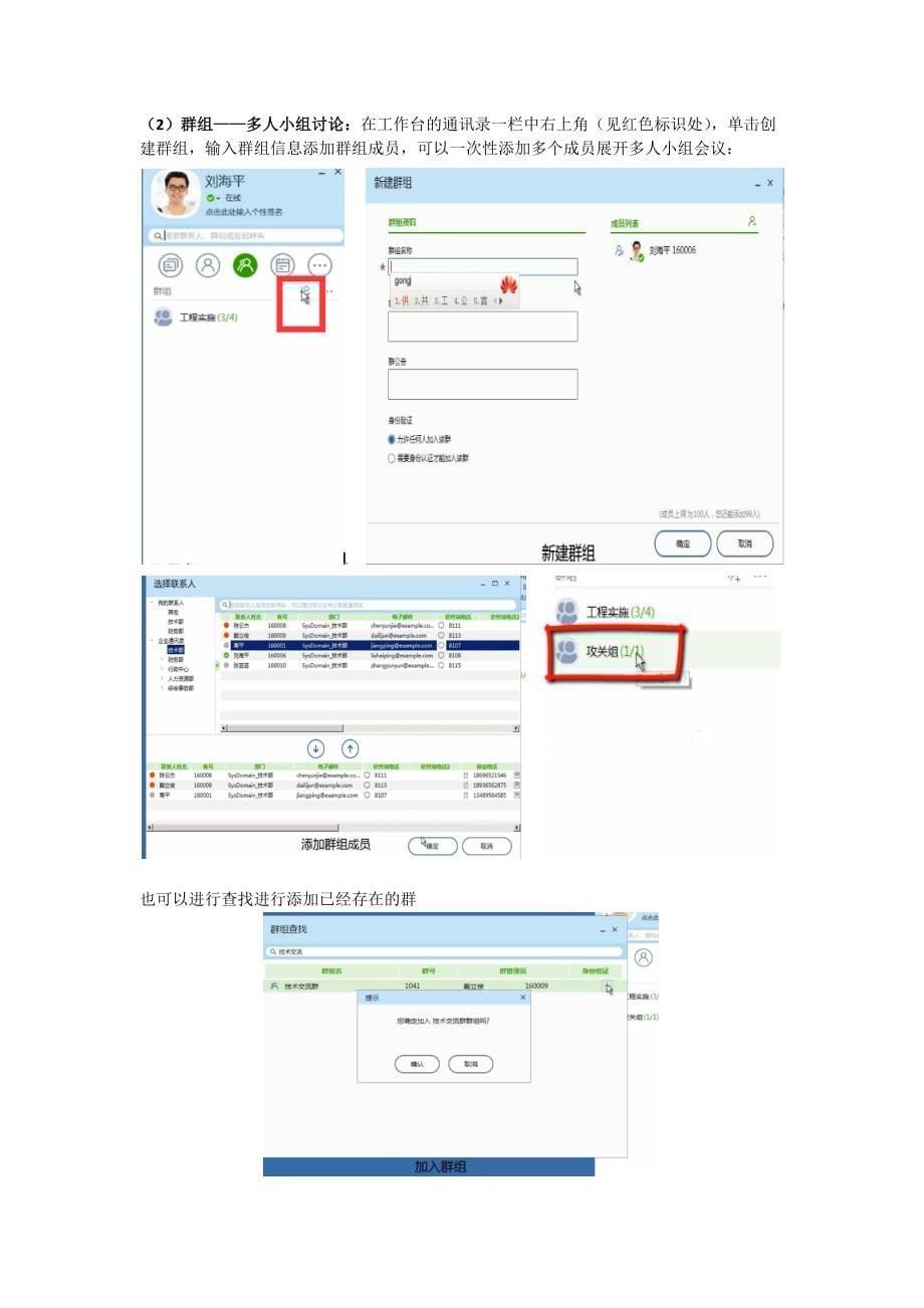 视频会议eSpace使用手册_第5页