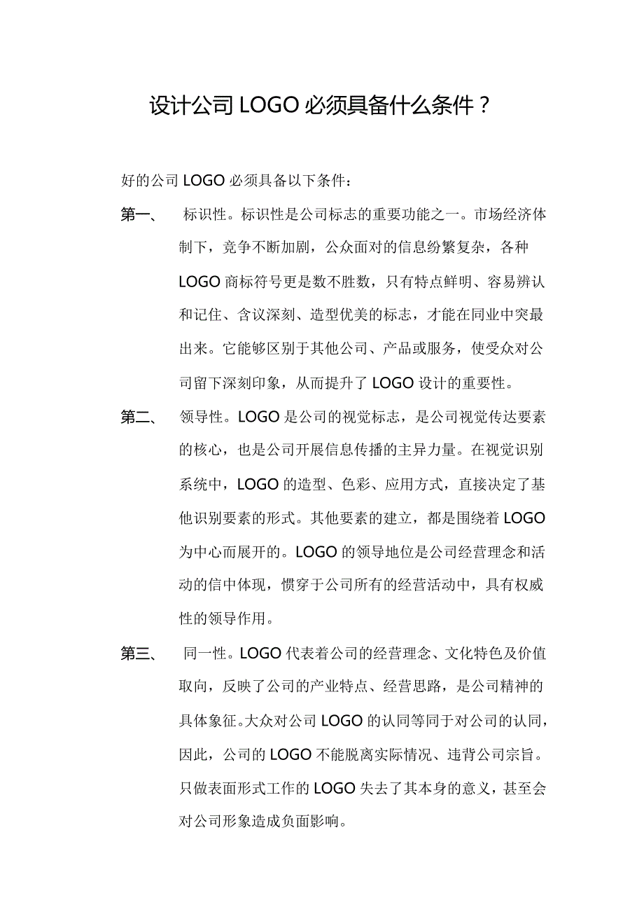 设计公司LOGO必须具备什么条件_第1页