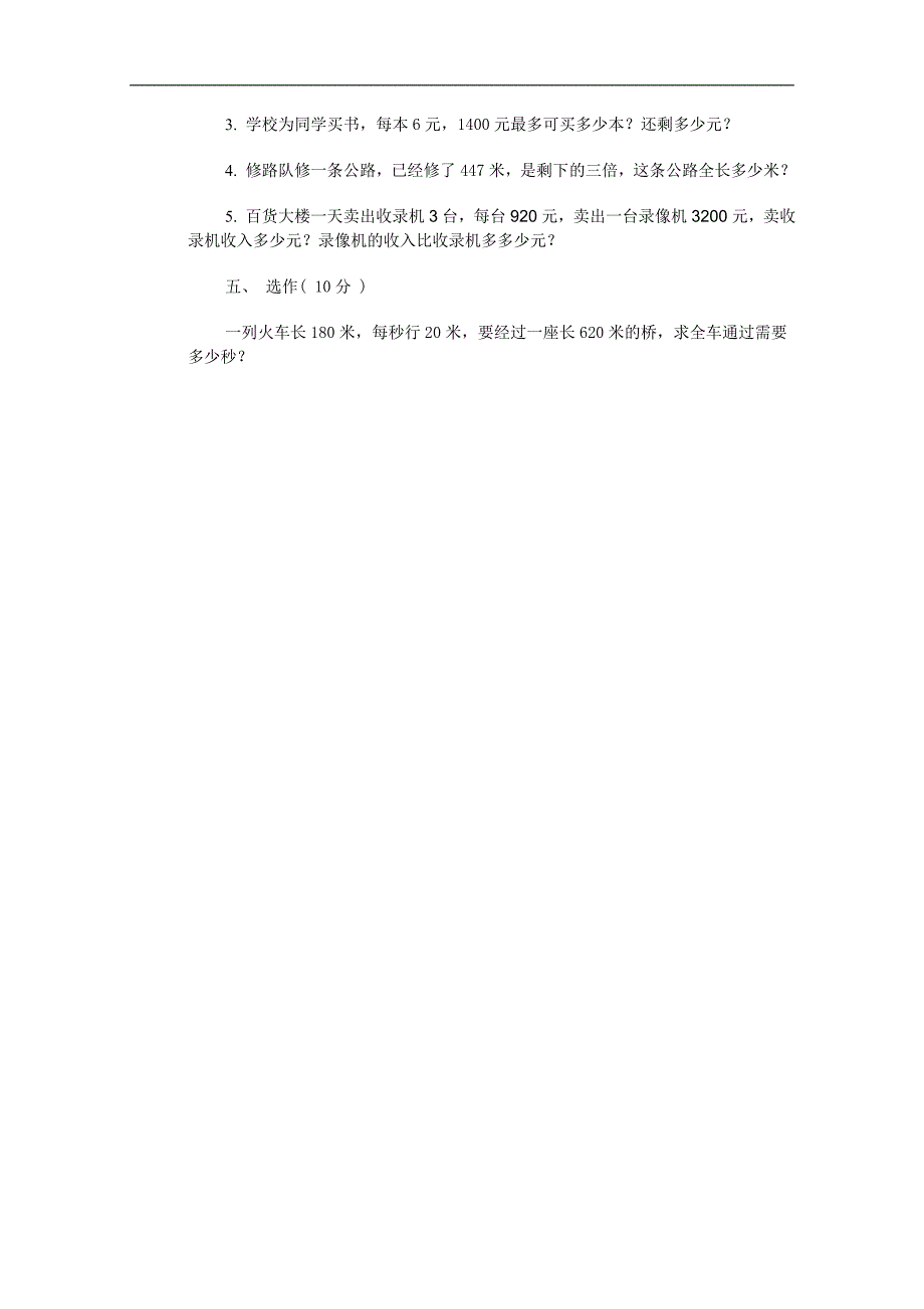 （人教版）三年级数学第六册综合试卷8_第2页