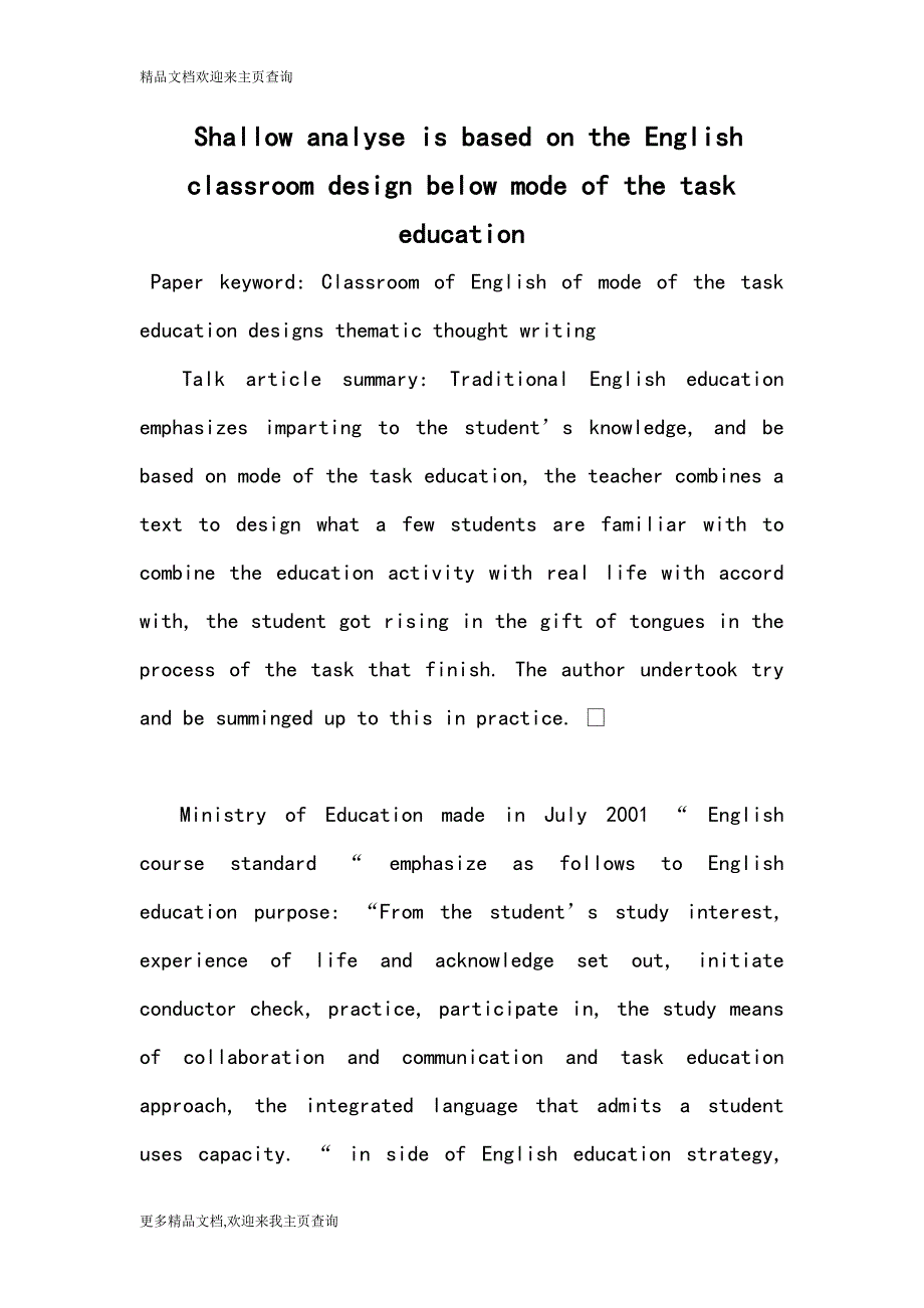 Shallow analyse is based on the English classroom design below mode of the task education_第1页