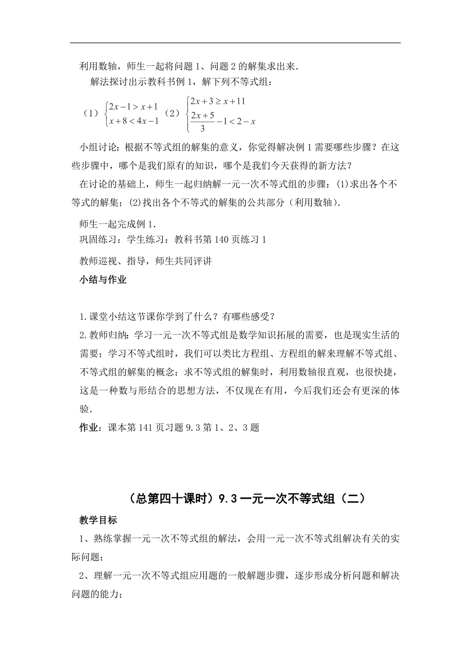 广东省东莞市寮步信义学校七年级数学下册教案：9.3 《一元一次不等式组》_第2页