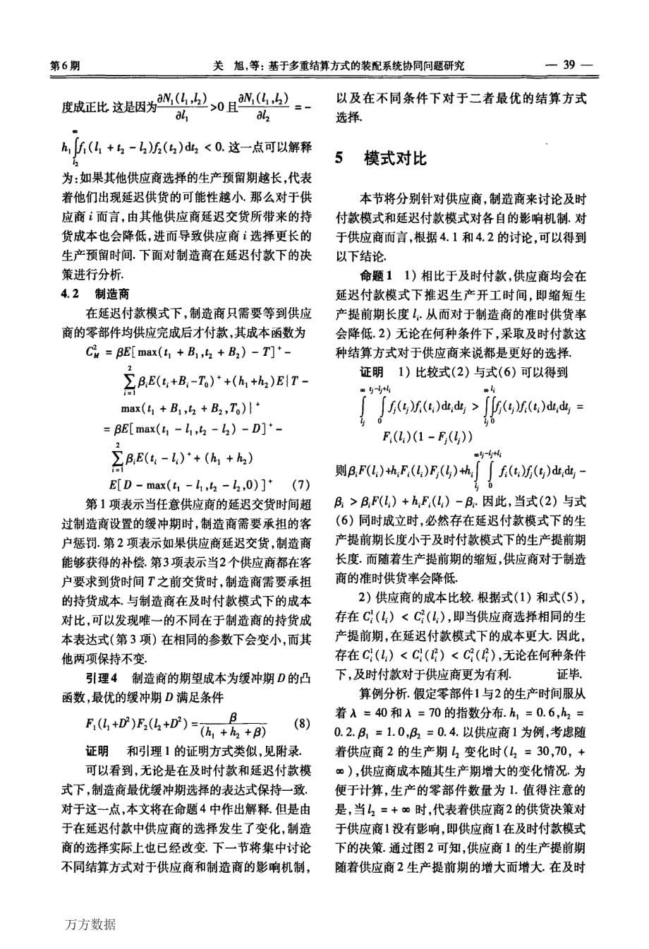 基于多重结算方式的装配系统协同问题研究_第5页