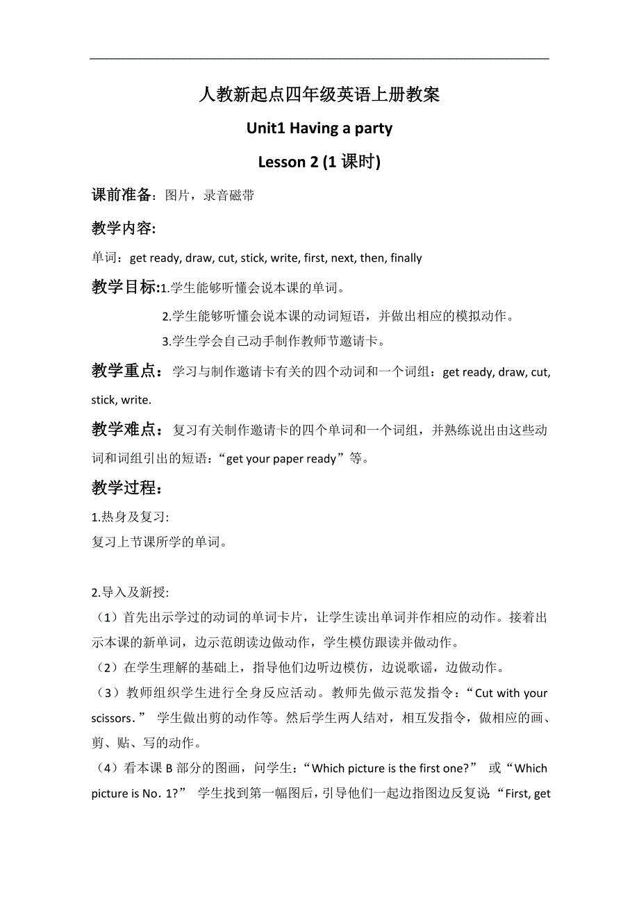 （人教新起点）四年级英语上册教案 Unit1 period2_第1页