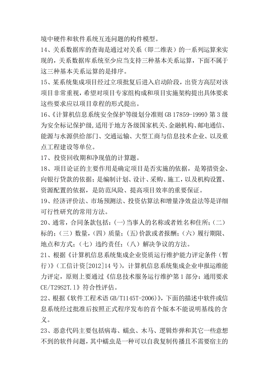 2015上半年尚大高项复习冲刺108要点(完整)_第2页