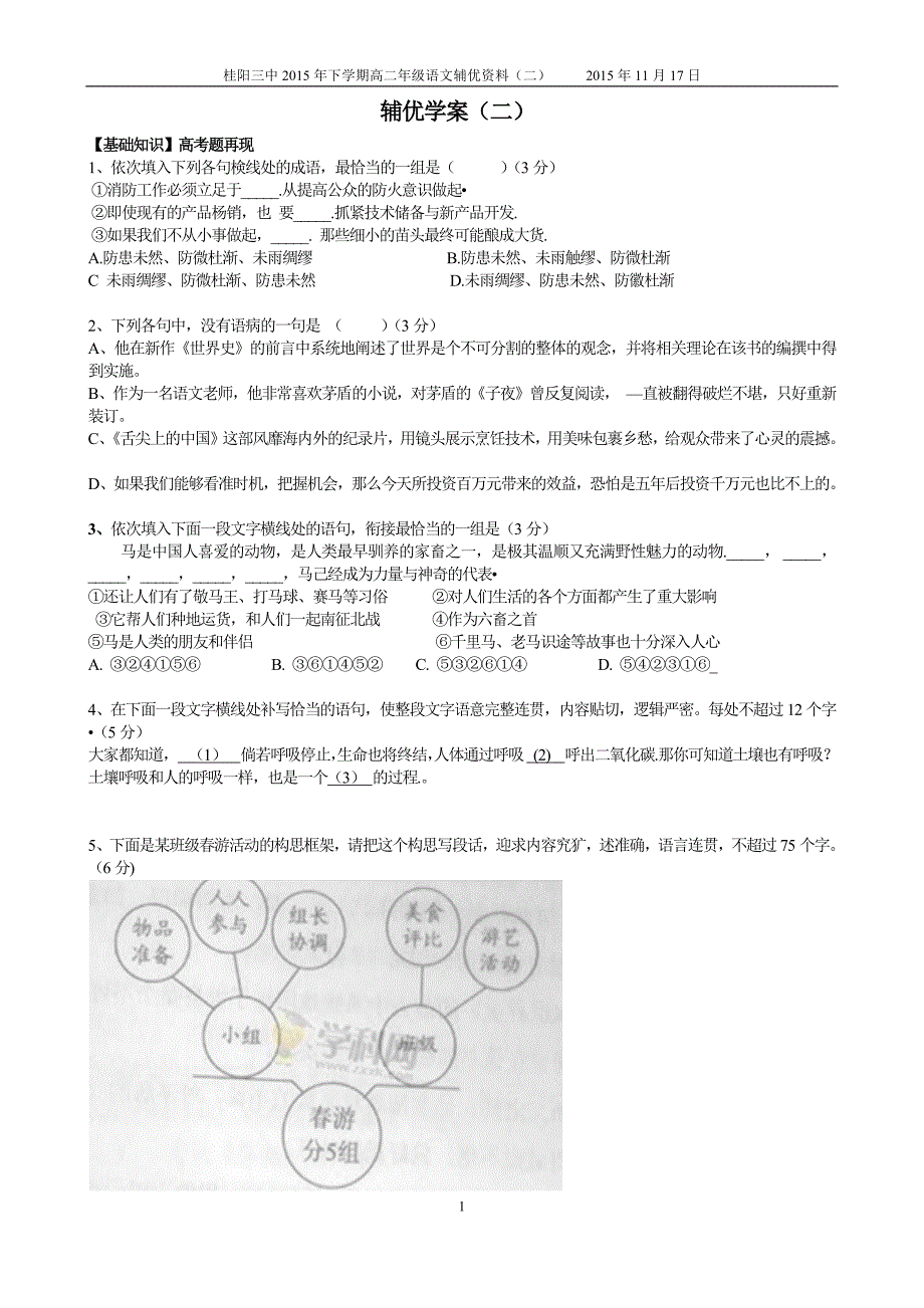 辅优学案(二)_第1页