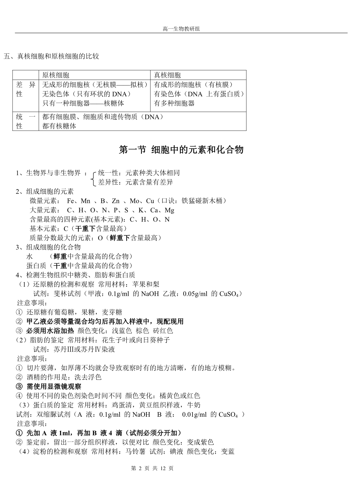 高一生物必修一高分必背知识点2014-2015最新版_第2页