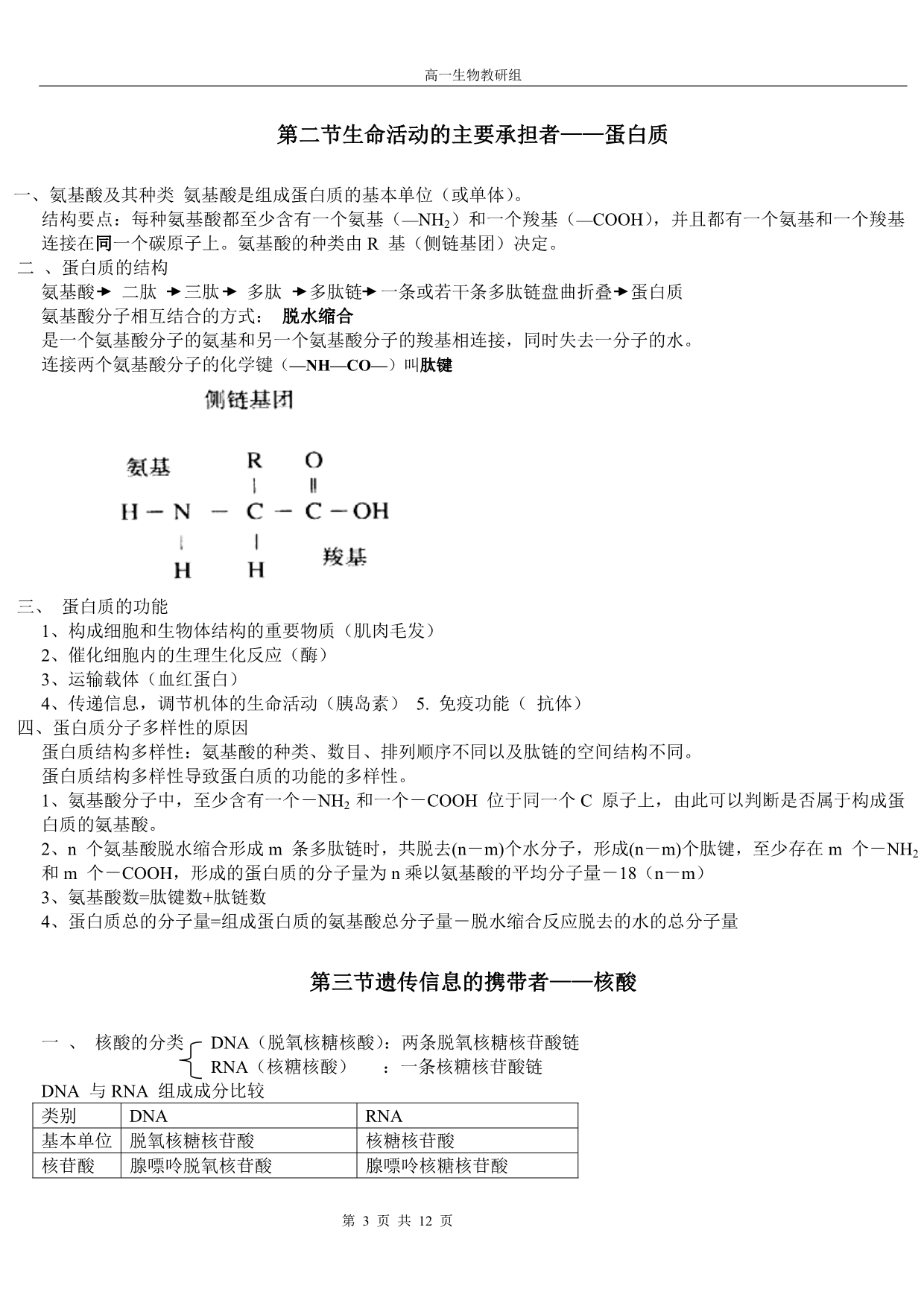 高一生物必修一高分必背知识点2014-2015最新版_第3页