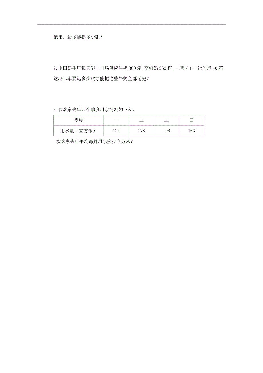 （苏教版）四年级数学上册《除法》练习（一）_第2页