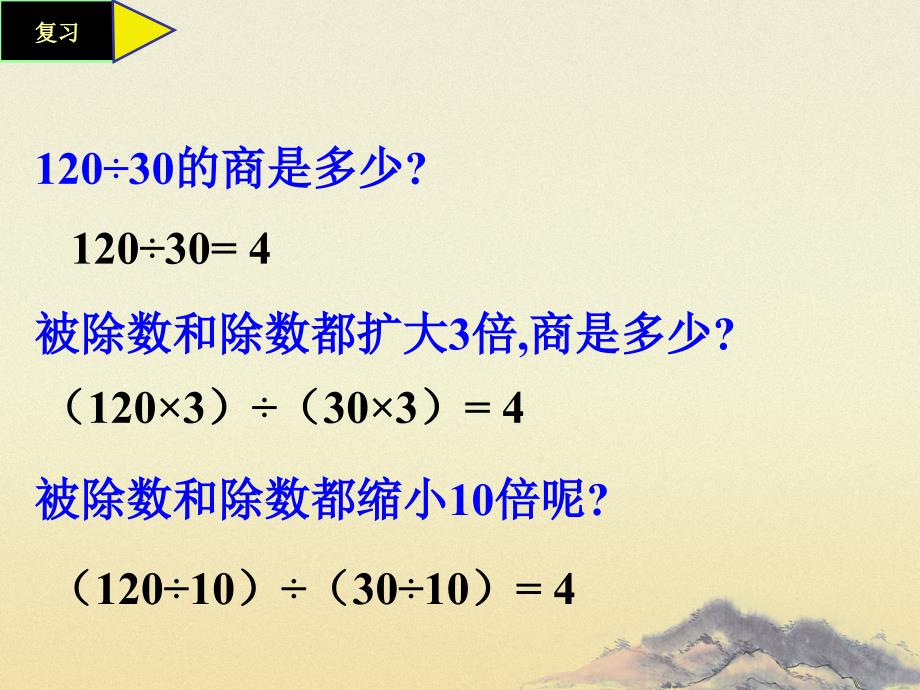 （人教版）五年级数学下册课件 分数的基本性质 1_第4页