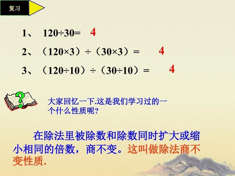 （人教版）五年级数学下册课件 分数的基本性质 1_第5页