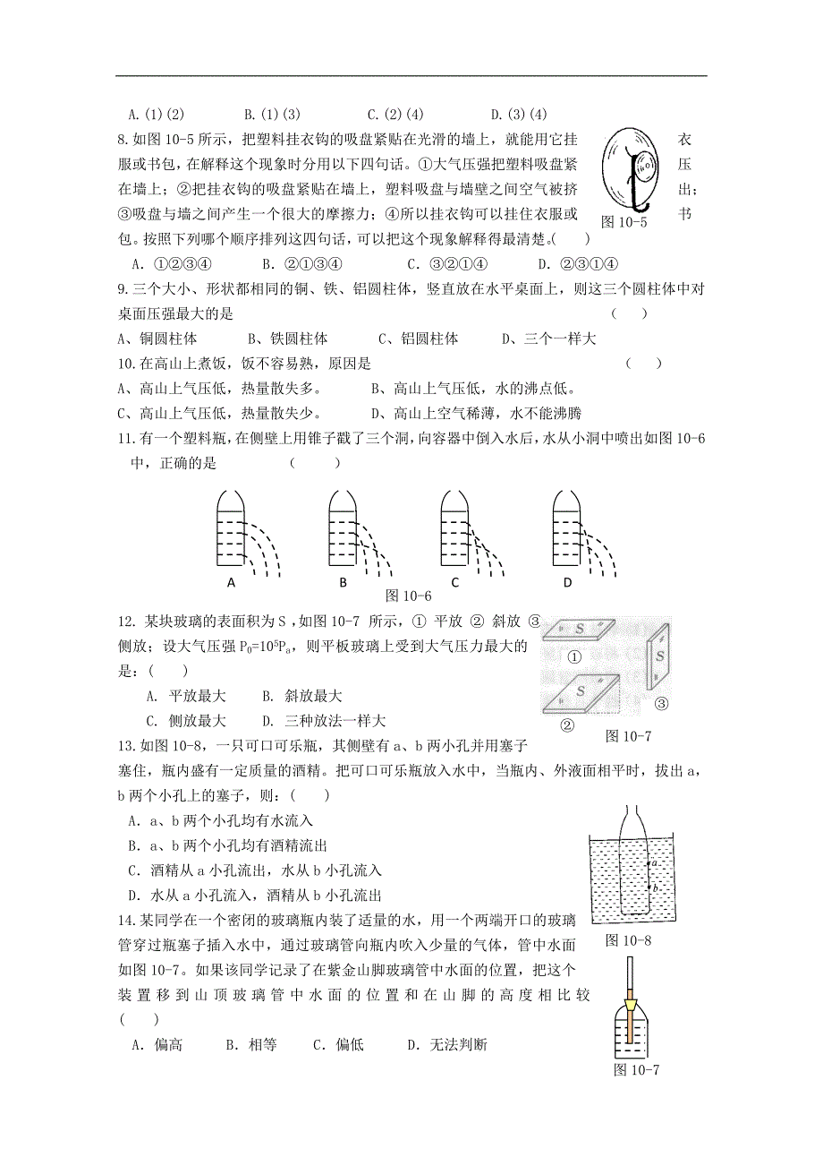 《神奇的压强》同步练习1（沪粤版九年级上）_第2页