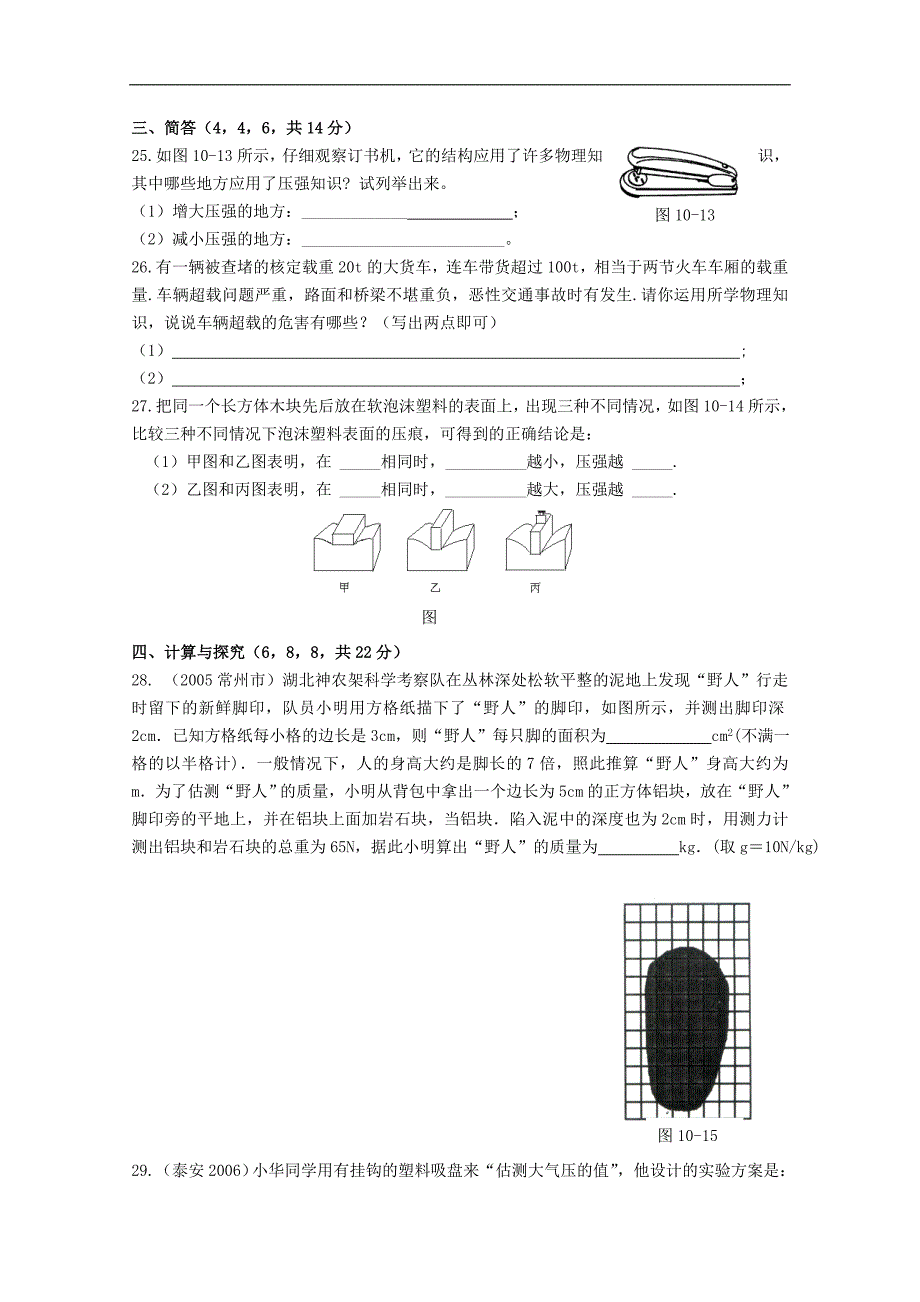 《神奇的压强》同步练习1（沪粤版九年级上）_第4页