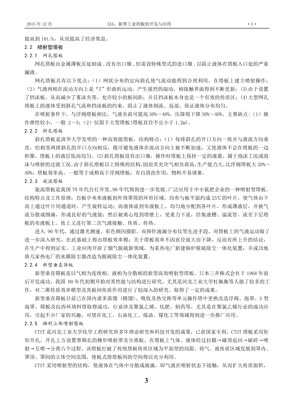 新型工业塔板的开发与应用读书报告_第3页