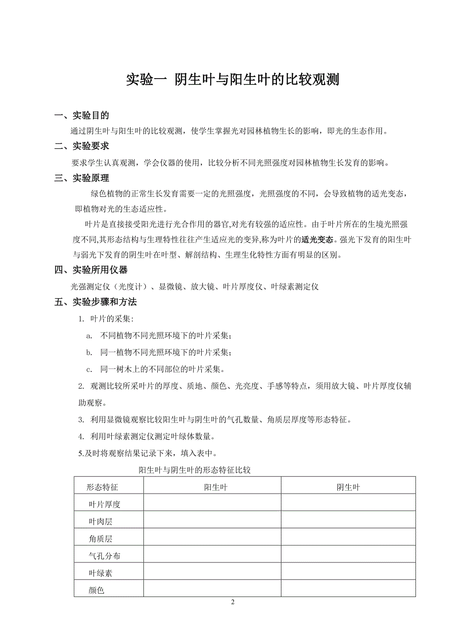 14《园林生态学》课程实验指导书_第2页