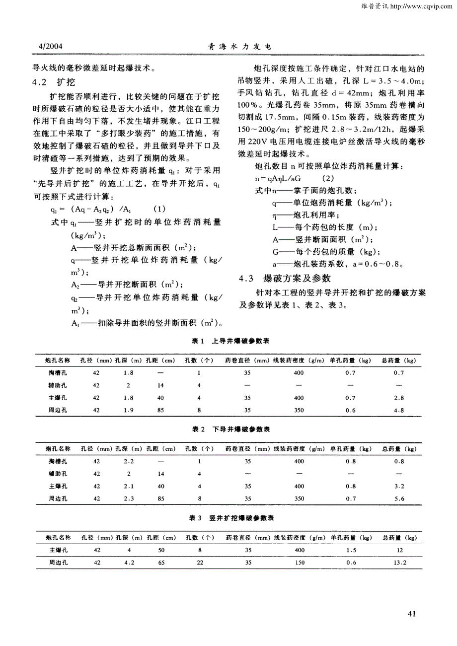 “先导井后扩挖”的竖井施工方法在江口工程中的应用及推广_第3页