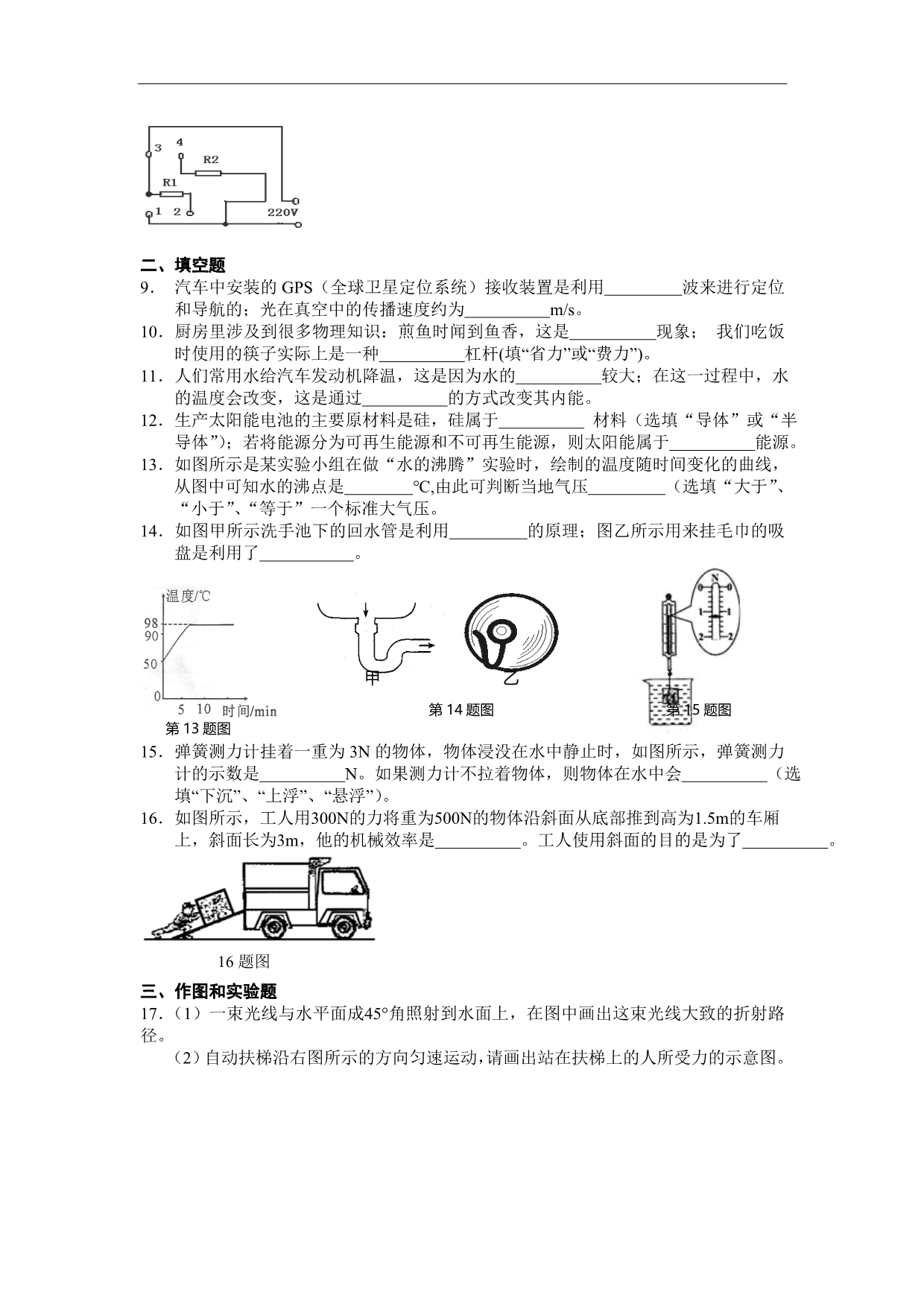 中考物理第二轮综合复习检测题14_第2页