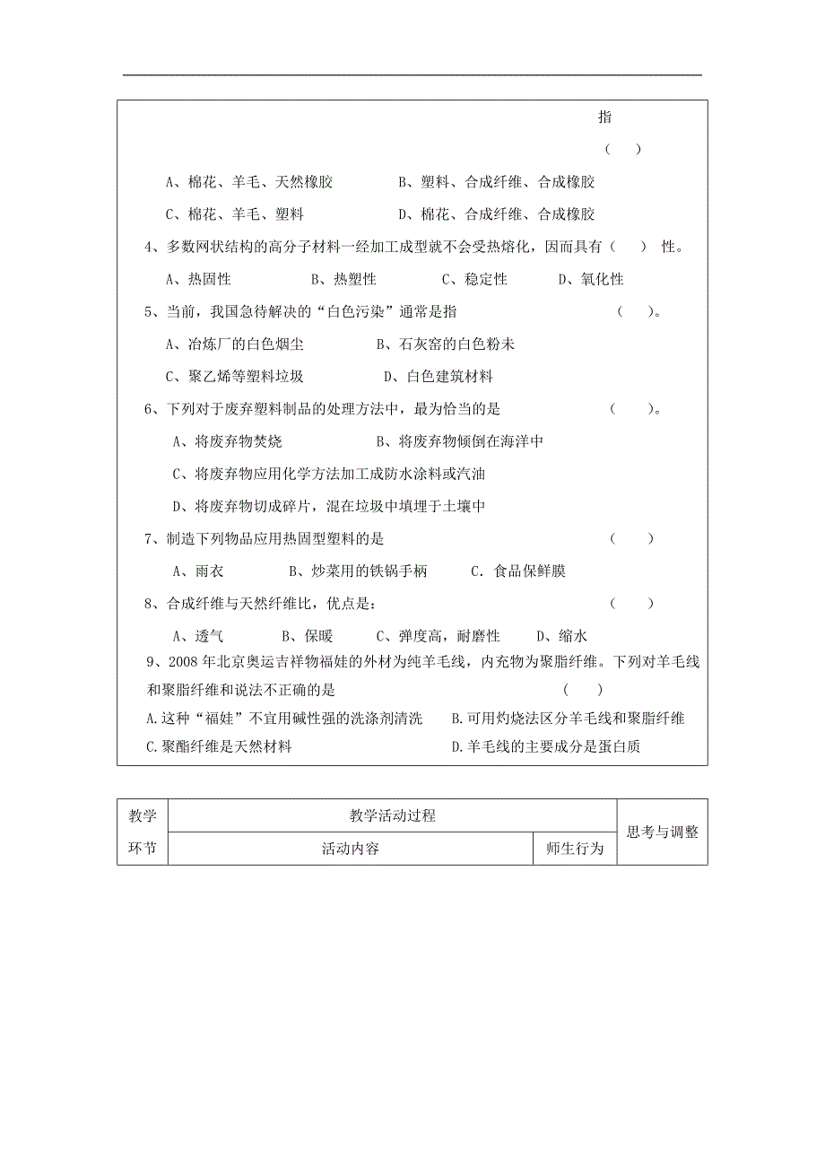江苏省启东市初三化学复习教案：《有机合成材料》_第2页