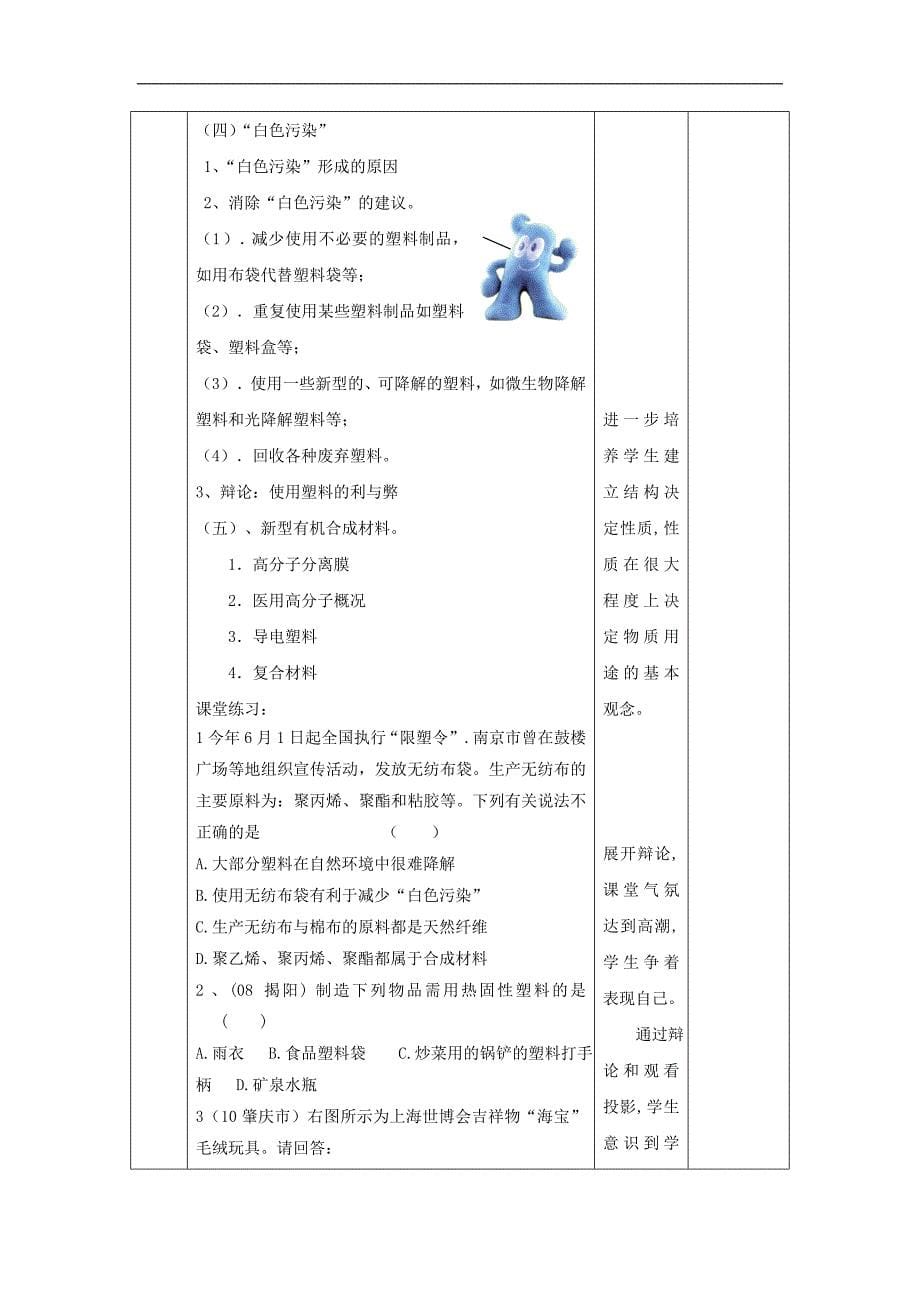 江苏省启东市初三化学复习教案：《有机合成材料》_第5页