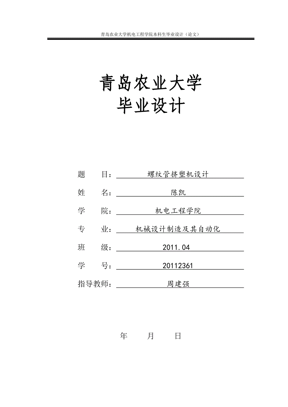 螺纹管挤出机的设计_第1页