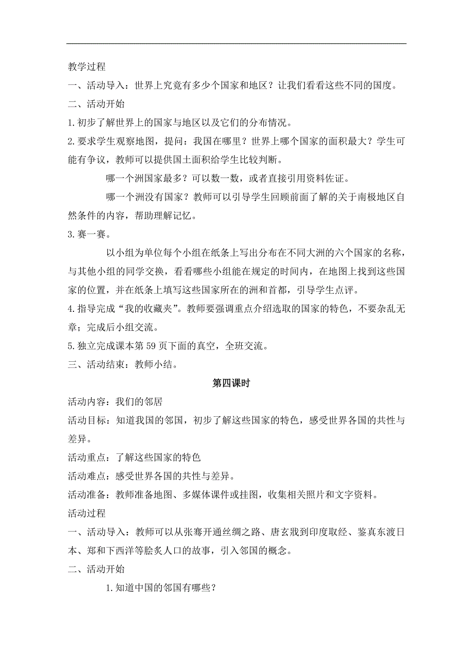 （鄂教版）六年级品德与社会上册教案 地球上的人们 1_第4页