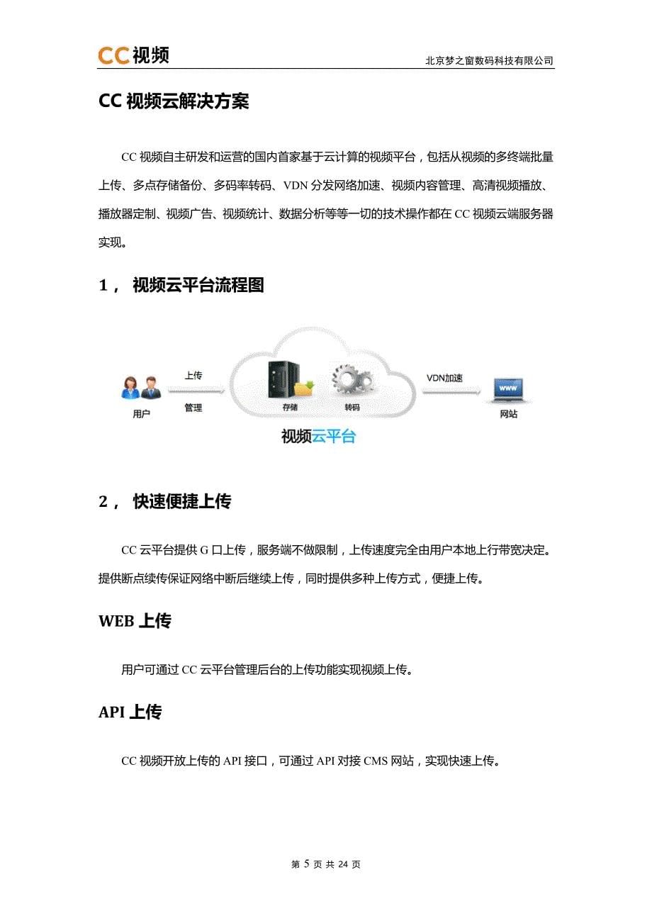 在线看房视频解决方案_第5页