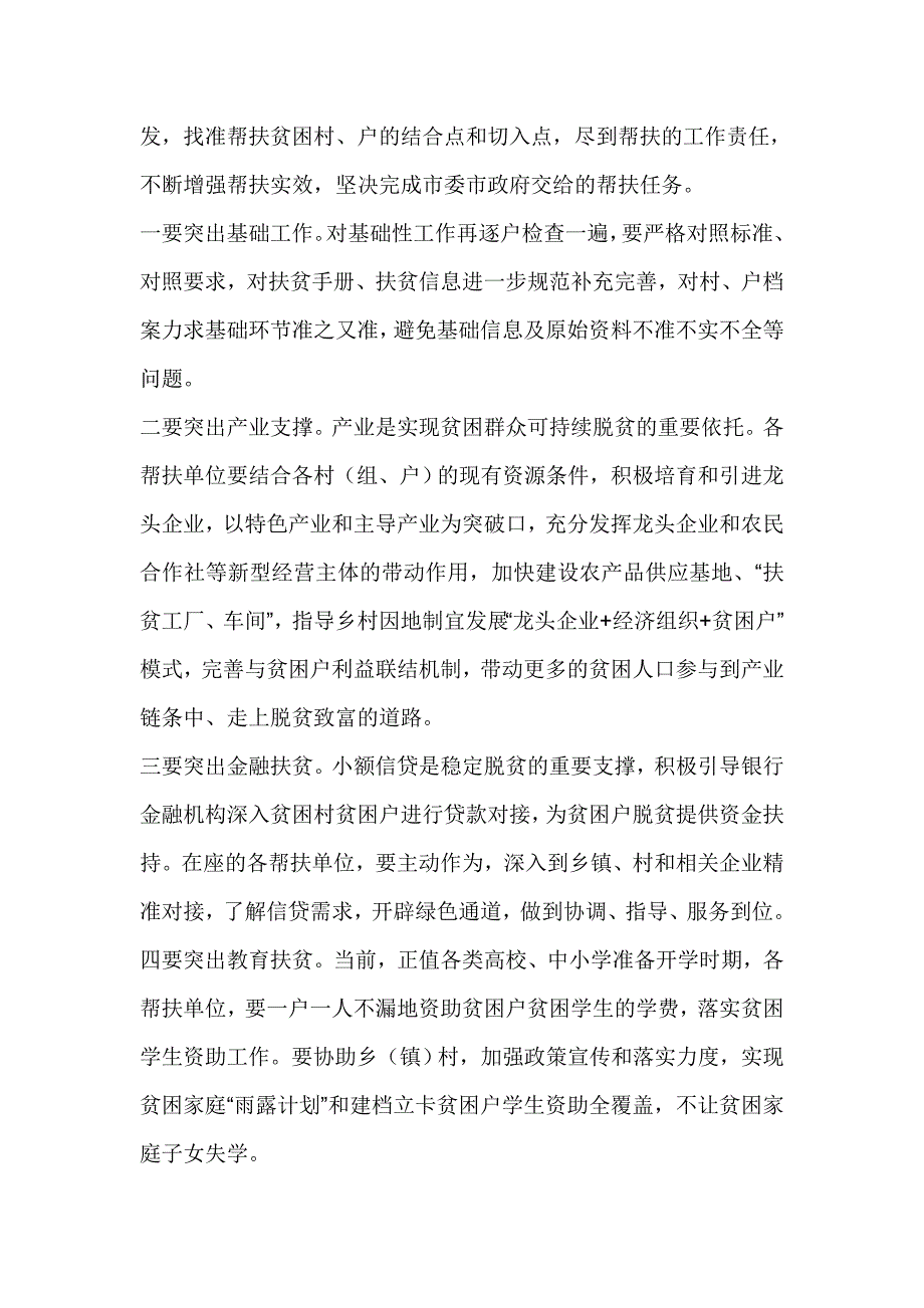 全区扶贫工作第三次推进会议讲话稿_第3页