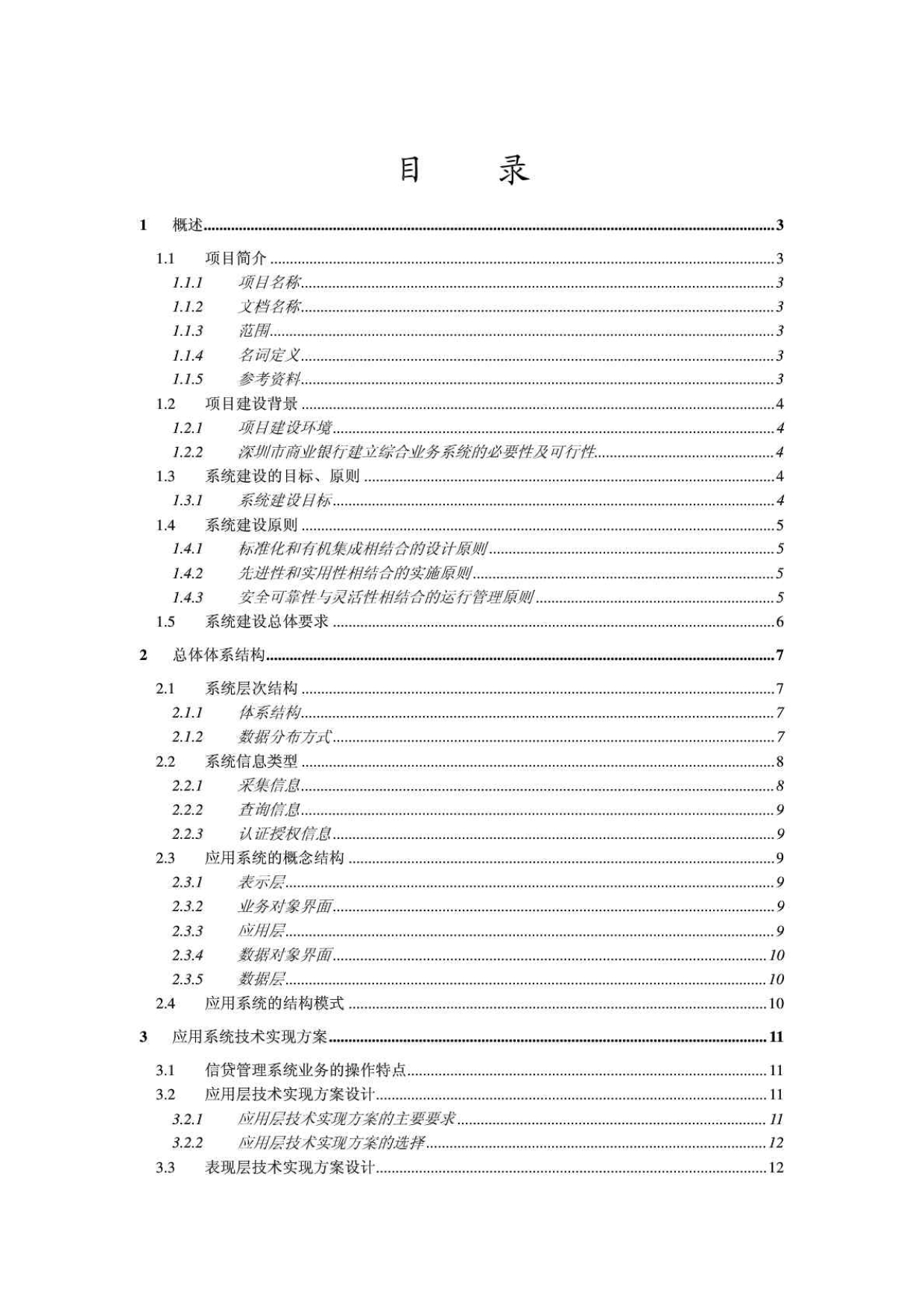 深圳商行信贷管理系统总体方案_第2页