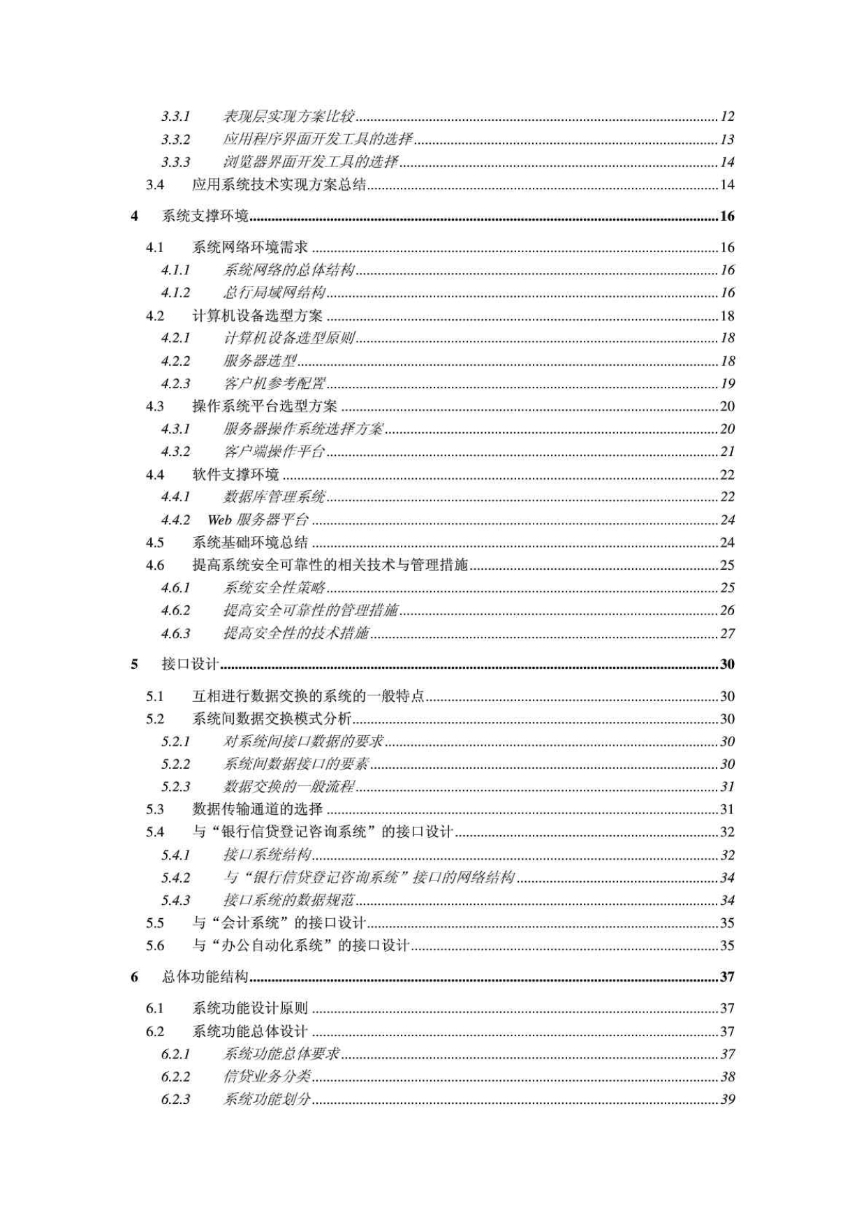 深圳商行信贷管理系统总体方案_第3页