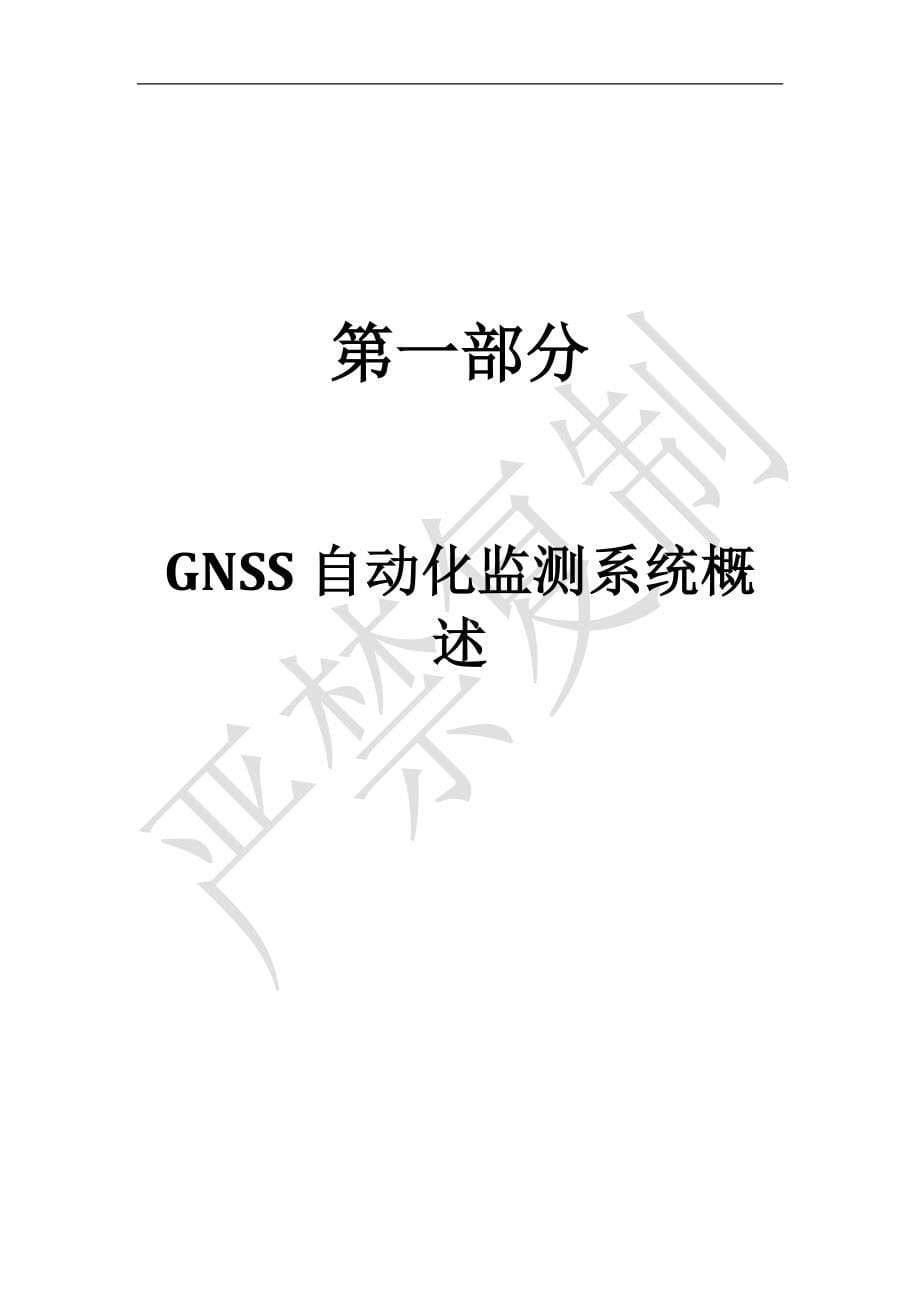 水电站边坡GNSS滑坡体自动化监测技术方案_第5页