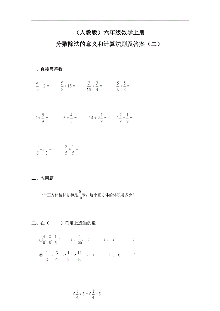 （人教版）六年级数学上册同步 分数除法的意义和计算法则及答案（二）_第1页