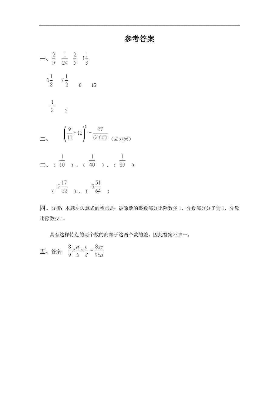 （人教版）六年级数学上册同步 分数除法的意义和计算法则及答案（二）_第3页