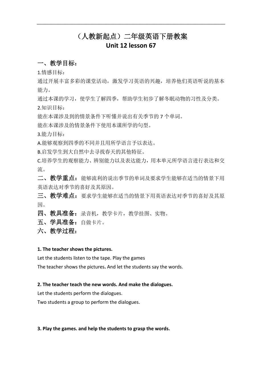 （人教新起点）二年级英语下册教案 Unit 12 Lesson 67(1)_第1页