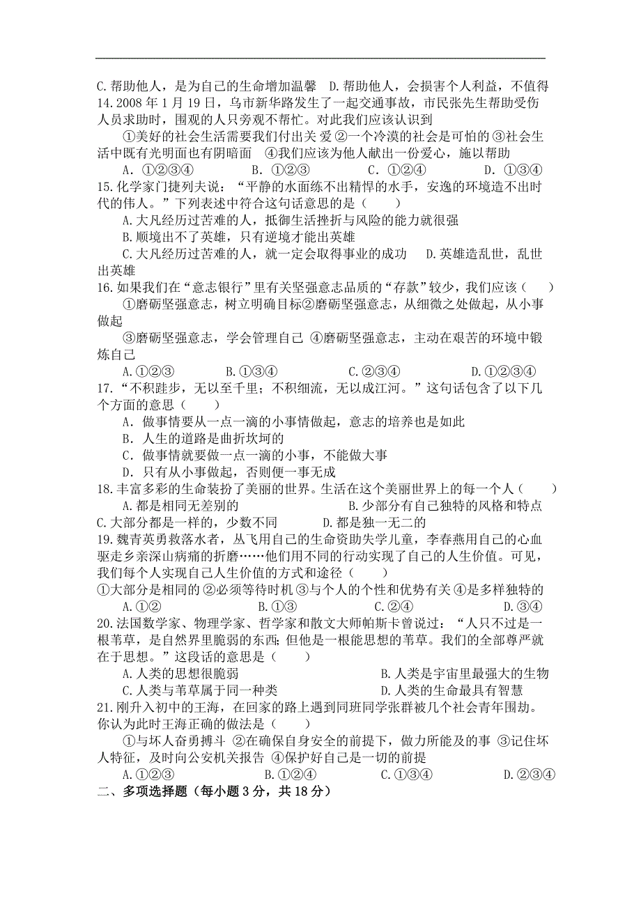 广东省仁化县周田中学八年级政治下册质量检测：第一单元测_第3页