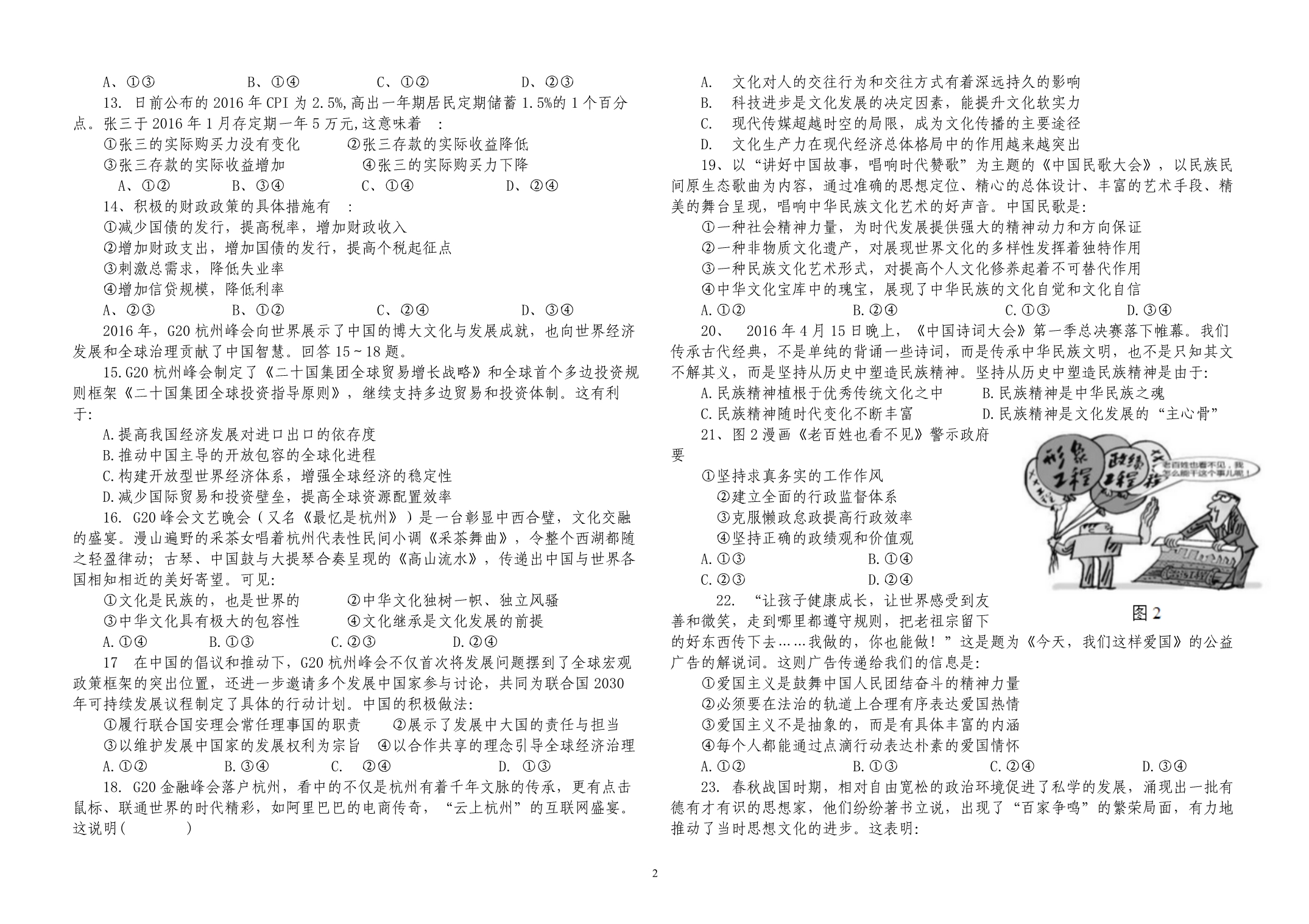 2017年上期入学文综考试及答案_第2页