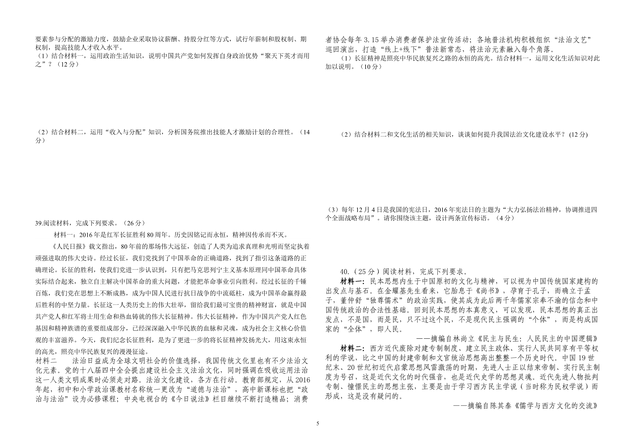 2017年上期入学文综考试及答案_第5页