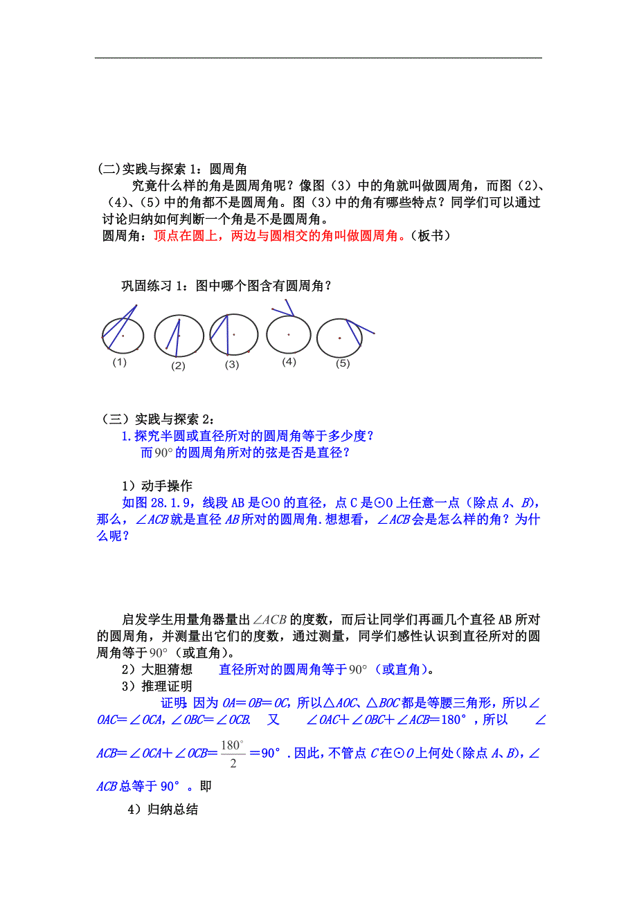 福建省泉港三川中学九年级数学下册：28.1.3《周角》教案（2）（华东师大版）_第2页