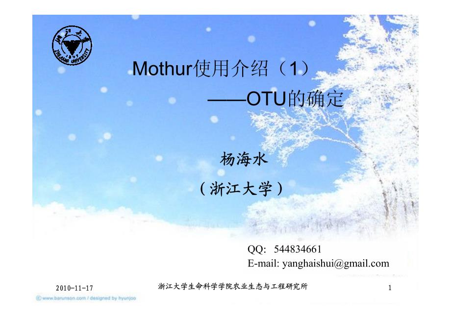 mothur使用介绍(OTU的确定)_第1页