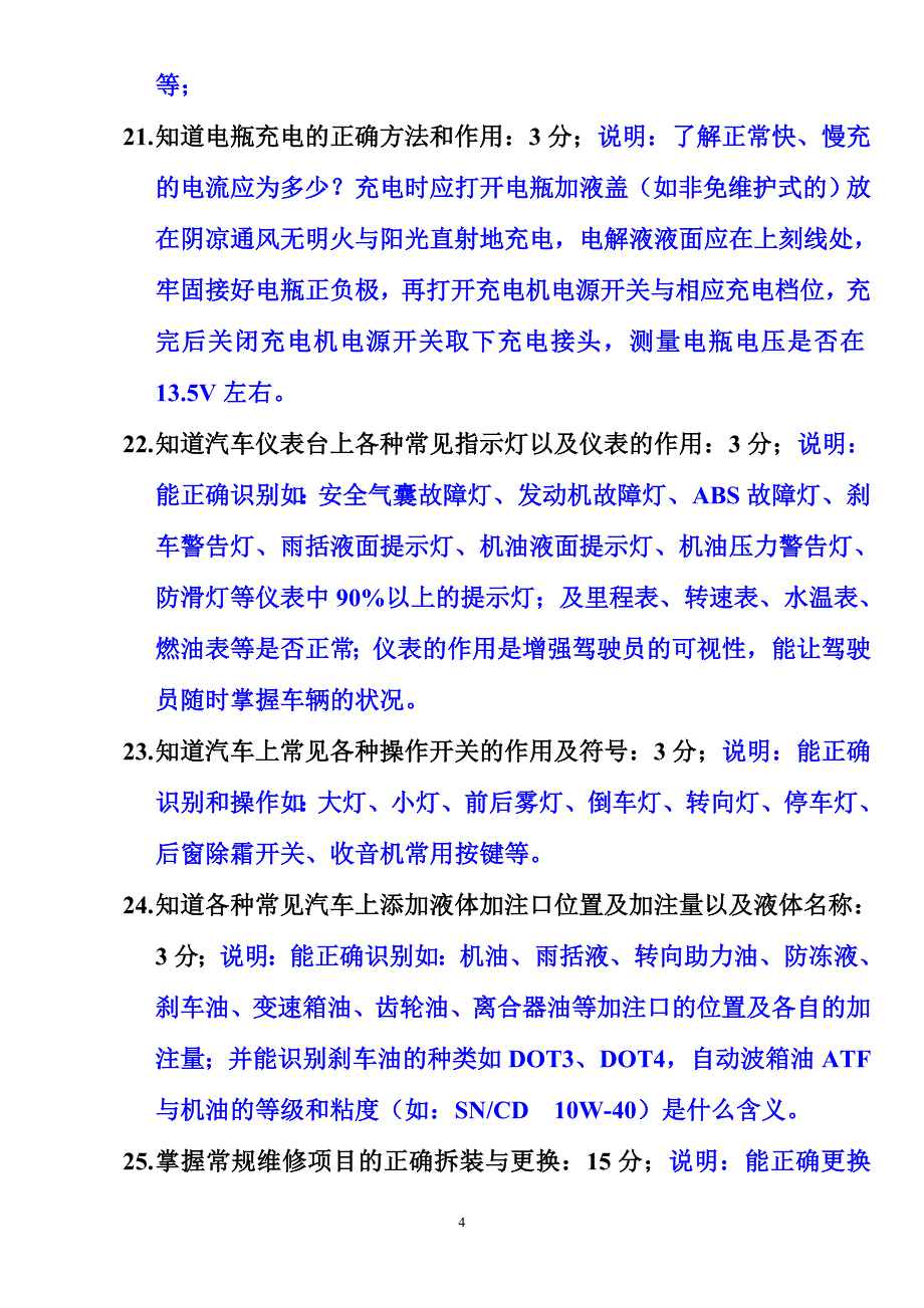 0至6个月机电工训练纲要_第4页